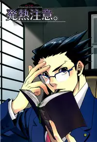 (C71) [Uzumaki (Hayama Makoto)] Hatsunetsu Chuui. (Ace Attorney)