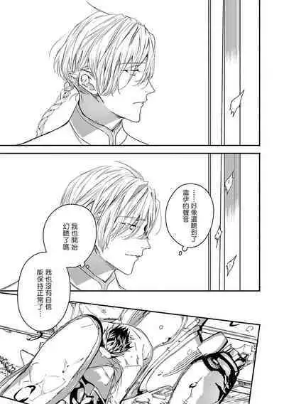 World's End Blue Bird | 末世青鸟 Ch. 4-10