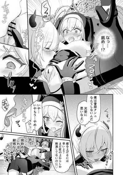 淫魔男子と監禁えっち ~催淫クリ責めで聖女快楽堕ち~