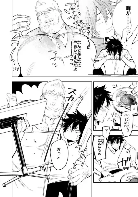 Yankikun to mashumaropapa