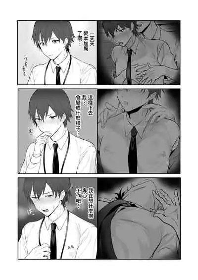 [Osushi OG] Chikubi Shuuchuu Chikan [Chinese]