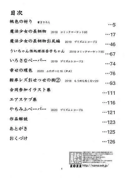 Keisotsu Onna x Onna Osesse no Machi Soushuuhen 1 Mikazukisou Hen