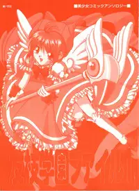 [Anthology] Tomoeda Gakuen File (Cardcaptor Sakura)