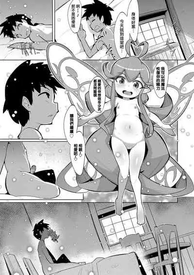 [Emons] Fairy Days (Towako Nana) [橘子糖個人漢化] [Chinese] [Digital]