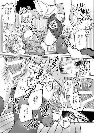 初めての…本気セックス！〜告白より先にア●コで繋がりたいの〜【R-18版】