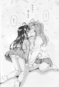 [Takitate] Goddess Petals (Ah! Megami-sama/Ah! My Goddess)