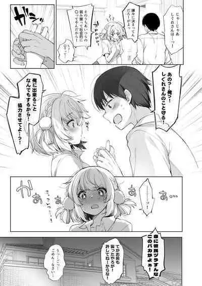 Classmate no Idol V o Sex Friend ni Shitemita Soushuuhen