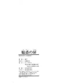 [Fuuga] Miwaku no Tobira - Door of Fascination -