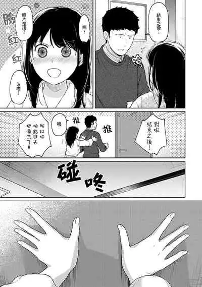 1LDK+JK Ikinari Doukyo? Micchaku!? Hatsu Ecchi!!? | 1LDK+JK 突然間展開同居？ 極度貼近！？初體驗！？ Ch. 18-29