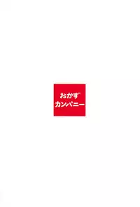 (COMIC1☆13) [Okazu Company (Okazu Yuuichi)] Hanamaru Ecchi (PriPara)