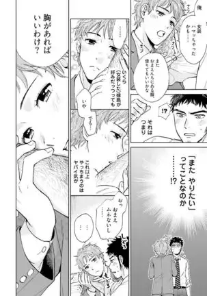 Otokogokoro to Munage to Josou