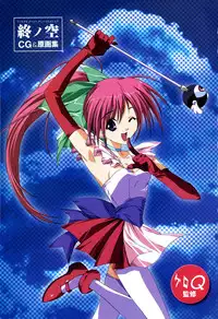 [KeroQ] Tsui no Sora - CG & Gengashuu