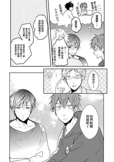 [catsnake (75)] Kono koi bazurimasu ka? | 这种配对真的会爆红吗？[Chinese] [Digital]