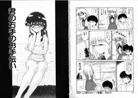 [Miyamoto Rumi] Komusume Da Mono!