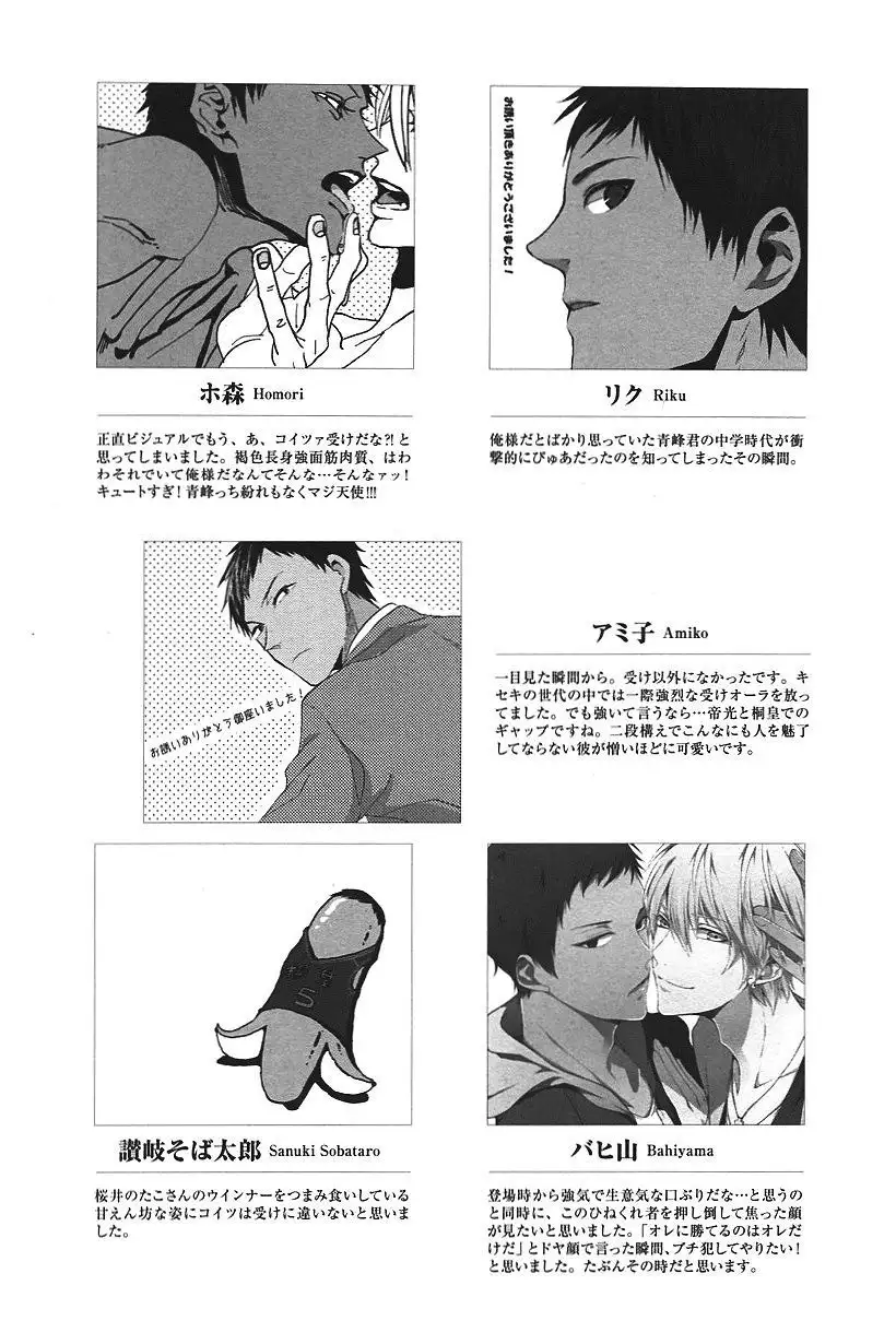 Kurobasu Anthology MVP Bangaihen Aomine Uke