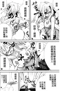 [Ringo Sui] Hatsujou Osanazuma | 發情幼齒妻 [Chinese]