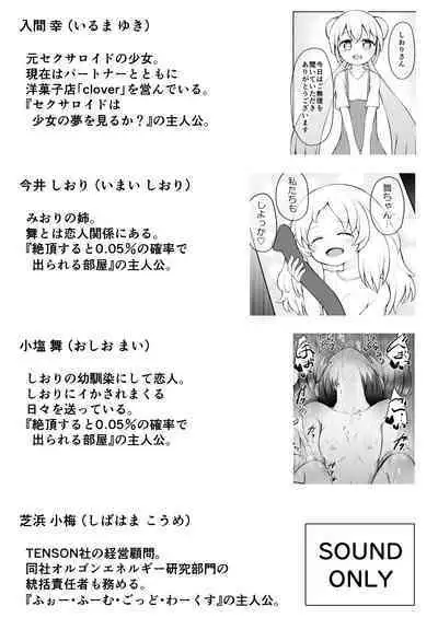 [Suizen no Mimi (Akariya Toroochi)] SekuShura Game: Kouhen [Digital]