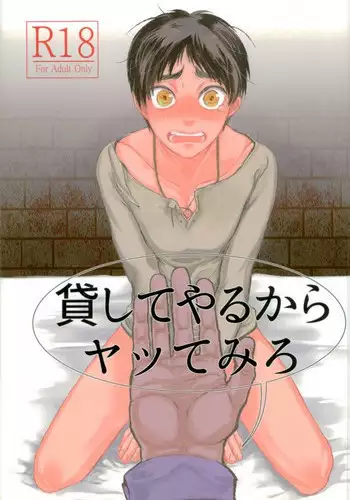 (Dai 6 Kai Hekigai Chousa Haku) [Pokabatata (Mochi K 3Go)] Kashite Yaru kara Yatte Miro (Shingeki no Kyojin)