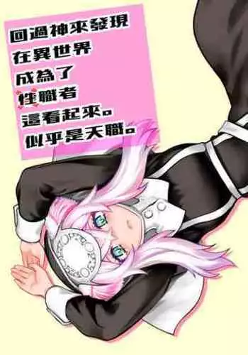 [Ruu Kikaku (Ruuen Rouga)] Ki ga Tsuitara Isekai de Seishokusha Yattemashita. Douyara Tenshoku mitai desu. [Chinese] [瑞树汉化组] [Digital]