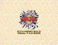 Eiyuu＊Senki GOLD Visual Fanbook
