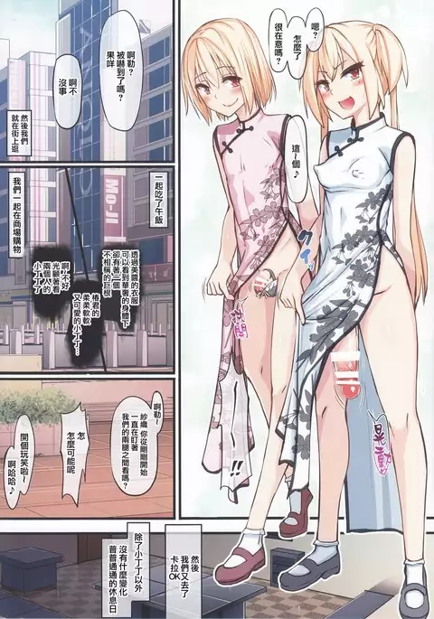 Futanari musume no iru machi