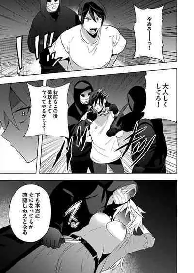 [Yamito] Seme Nyotaika ~Koshifuru Omae mo Itoshikute~ 2-3