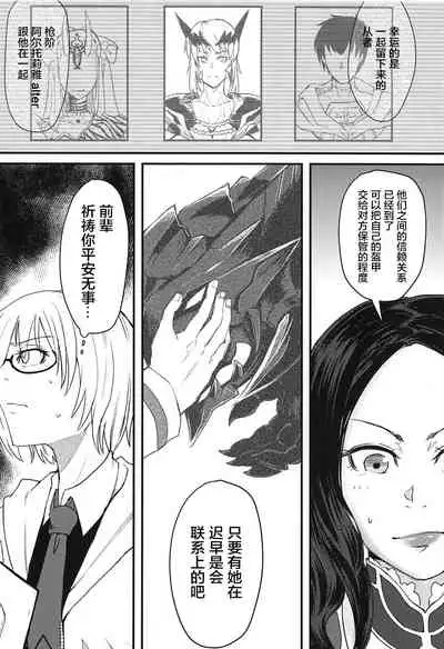 Servant mo Amaetai + Circe Haiboku Densetsu