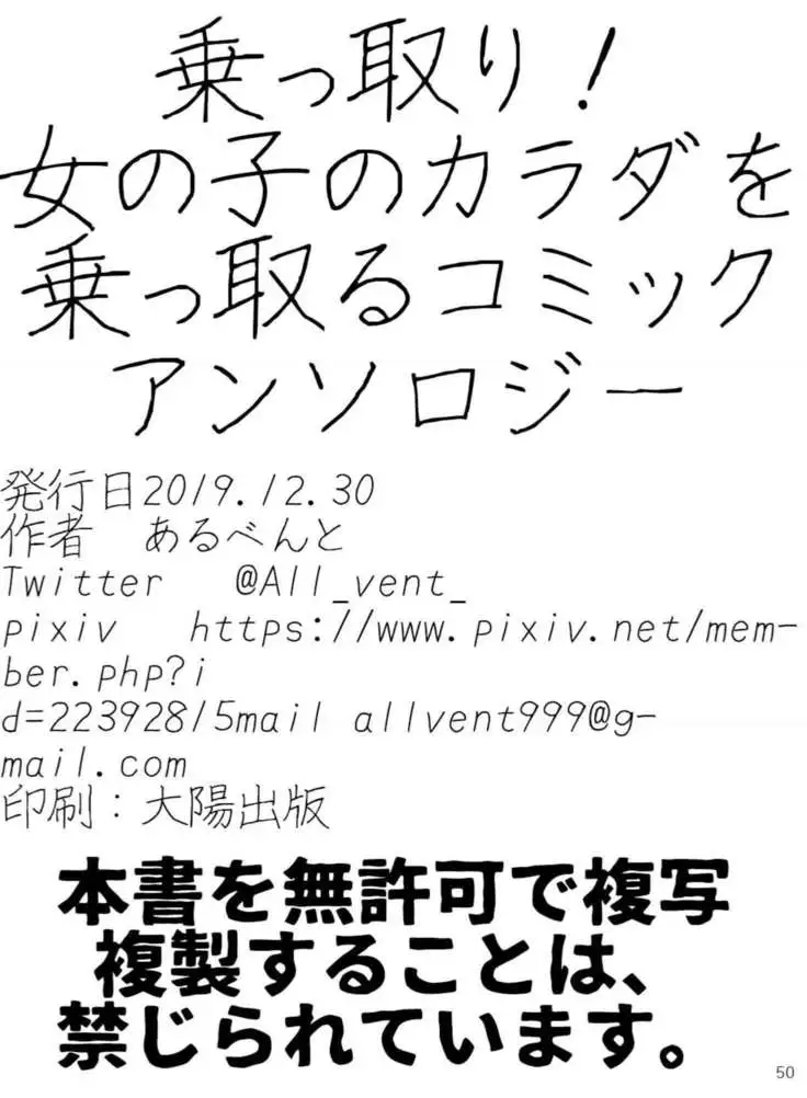 Nottori! ~Onnanoko no Karada o Nottoru Comic Anthrology~