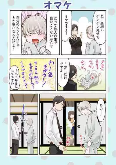 [Kurosawa Harumi] Harami no Keiyaku ~ Tozasareta Shirohebi no Yakata ~ 1-3