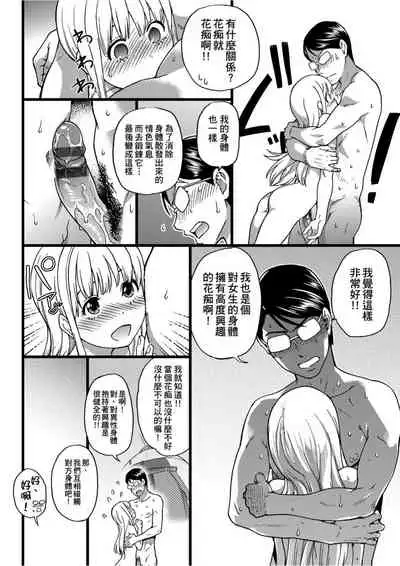 Nudist Beach ni Syuugaku Ryokoude!! | 天體營海灘的校外教學!!