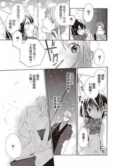 宅女愛上肉食紳士～絕頂！大叔級的神技～ 3