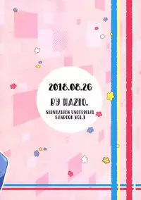 (Bokutachi Shinkakei) [NIYODO BLUE (Hazio)] Hajimete no, (Shinkansen Henkei Robo Shinkalion)