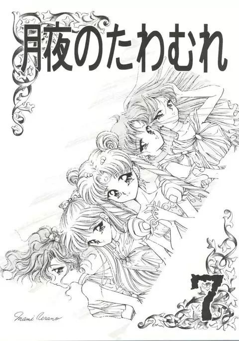 Tsukiyo Notawamure Vol. 7