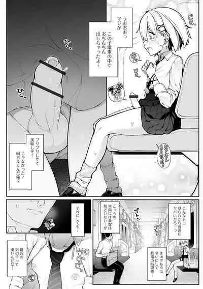 Otokonoko, Meshiagare!