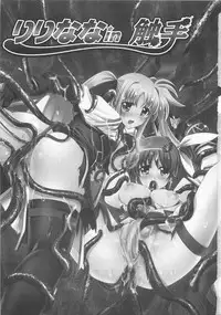 [Anthology] LyriNana in Shokushu (Mahou Shoujo Lyrical Nanoha)