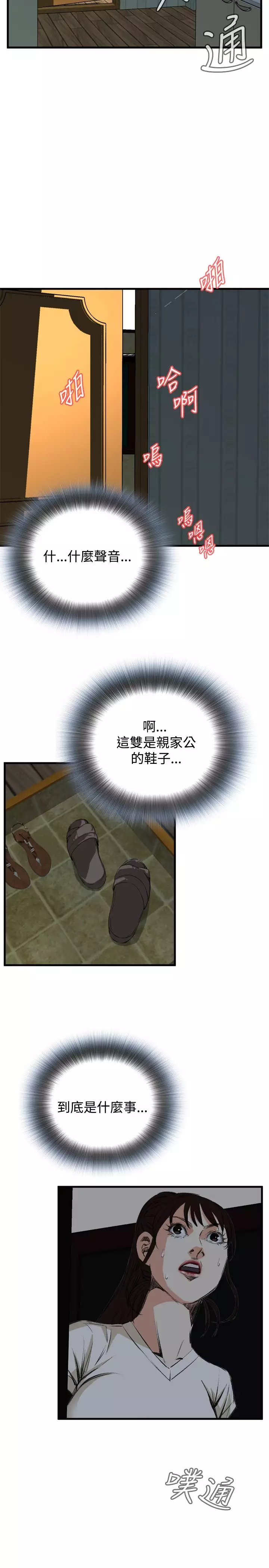 Take a Peek 偷窥 Ch.39~49 中文