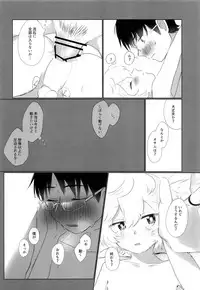 Hajimete o Kimi ni Ageru.