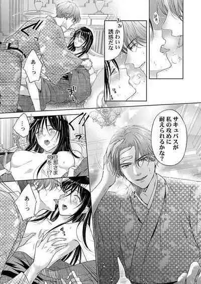 Daitekudasai Danna-sama ～ Amayakashi Hakushaku to Suterare Shōjo ～1