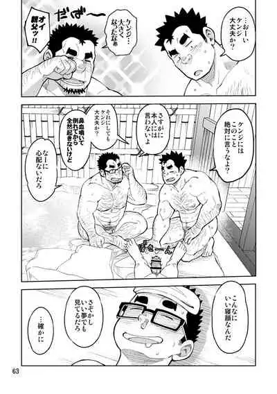 [Maru Tendon (Ei)] Mousou Nii-chan Yukemuri Ryojou Hen [Digital]