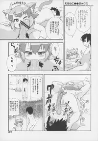 (C83) [Gururido (Various)] Ero Neko-san Trilogy Anal Silver