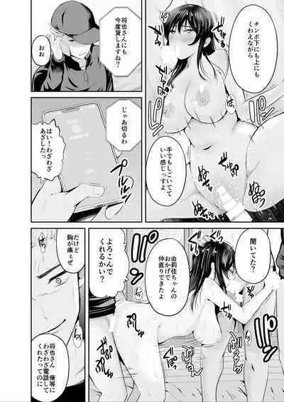 Zoku Hatsukoi no Sensei ga Dachi-domo ni Netorareru made