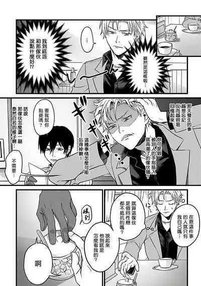 Hebi to Hoshikuzu | 蛇与群星 Ch. 1-5