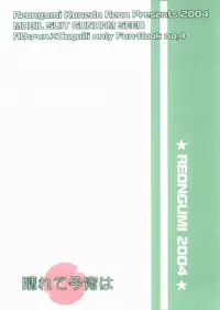 [Reongumi Kaeda Reon] Harete Koyoiha (Kidou Senshi Gundam SEED)