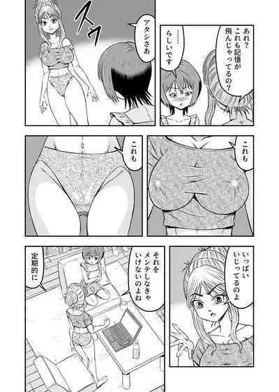 Ore wa Kanojo ni Surikaerareta Rashii!? Sono 3