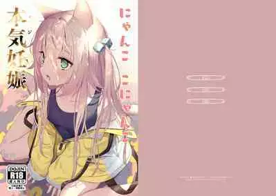 Nyanko Konyanko Honki Ninshin