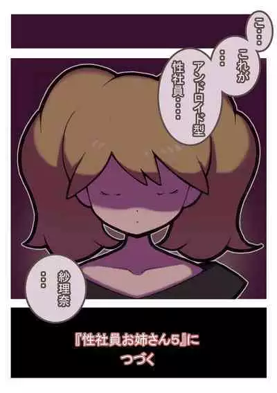 Seishain Onee-san 4 ~Nikushokujoshi to Yonin no Doutei