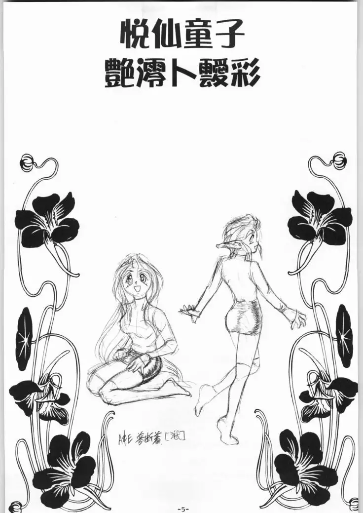 DEPTH PROBE EXTRA HORN LUST