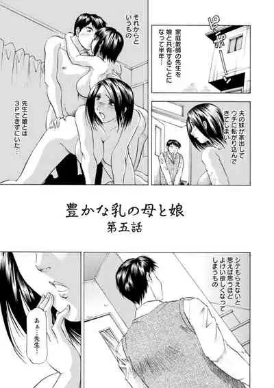 [Takebayashi Takeshi] Yutakana Chichi no Haha to Musume [Digital]