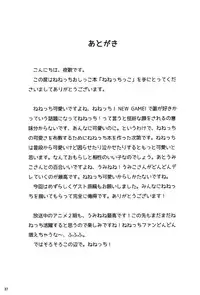 (C92) [Asatsuki Dou (Youta)] Nenecchikko (NEW GAME!) [Chinese] [脸肿汉化组]