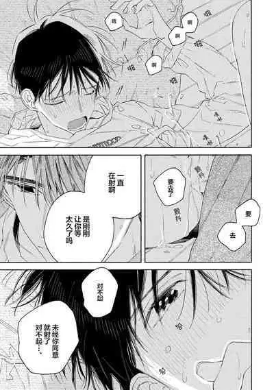 [Yoshida Yuuko]S-kun to M-kun｜S君与M君[Chinese] [看海汉化组] [Digital]